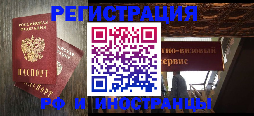 временная регистрация недорого в Карасуке