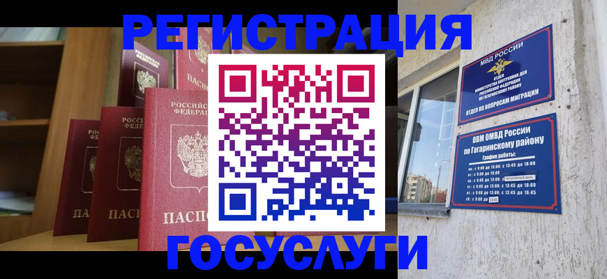 временная регистрация надежно в Карасуке