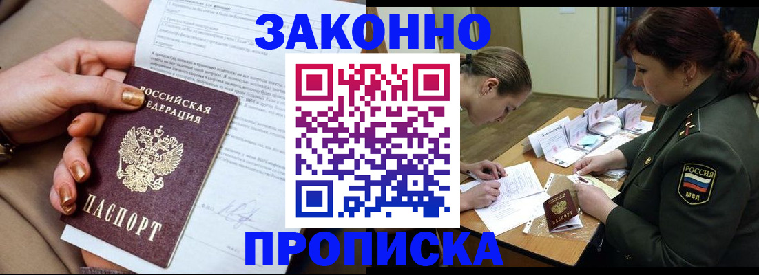 временная регистрация законно в Карасуке