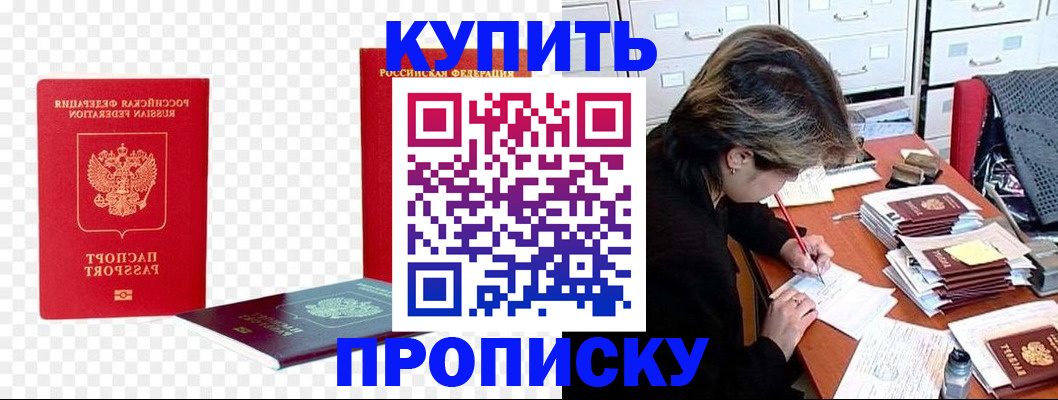 прописка для школы в Карасуке