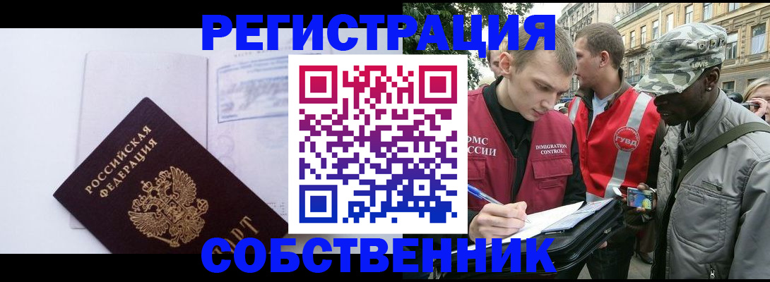 временная прописка в Карасуке