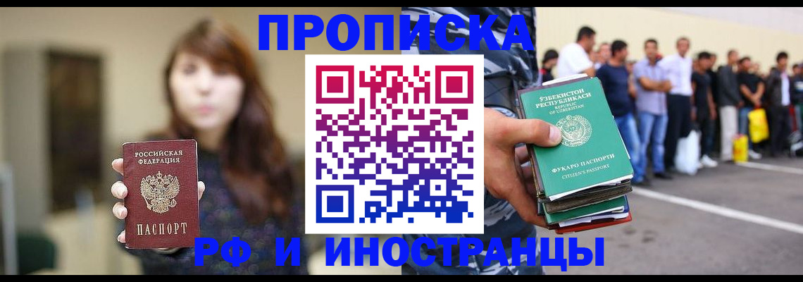 прописка в Карасуке