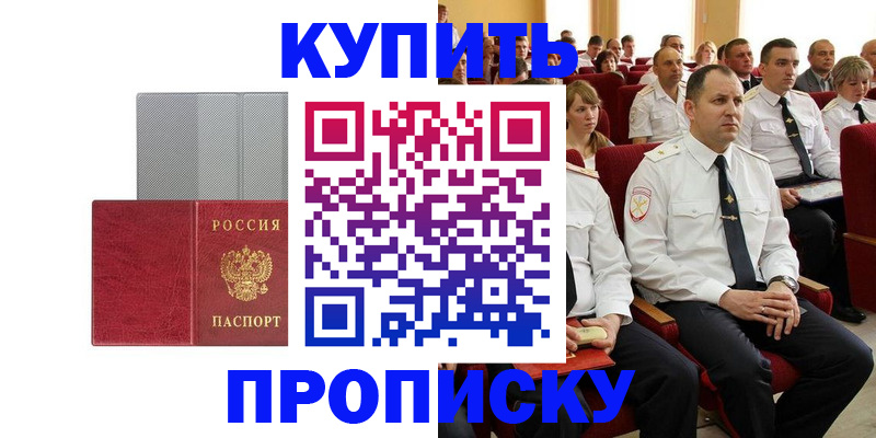 временная регистрация для школы в Карасуке