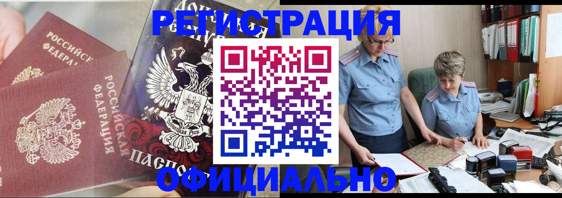 временная регистрация недорого в Карасуке