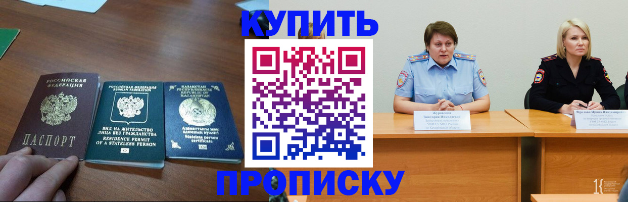 временная регистрация купить в Карасуке