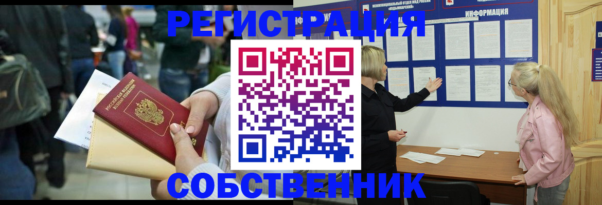 временная регистрация собственник в Карасуке
